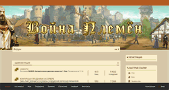 Desktop Screenshot of forum.voyna-plemyon.ru